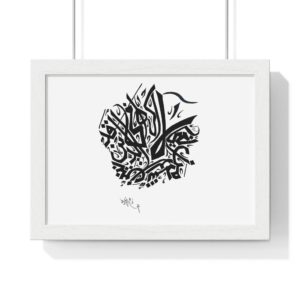“La’ Iqraha” Affirmation of Individuality Framed Print