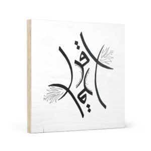 “Iqra” Calligraphy Print on Wood